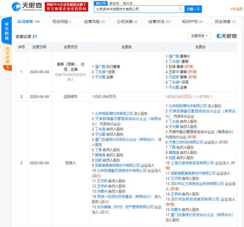 美團與大眾點評關聯公司入股餐飲SaaS服務商嘩啦啦，布局系統集成生態